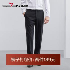 【麦卡】柒牌西服裤子男夏季凉感中青年商务休闲百搭男士直筒西裤	124H71200