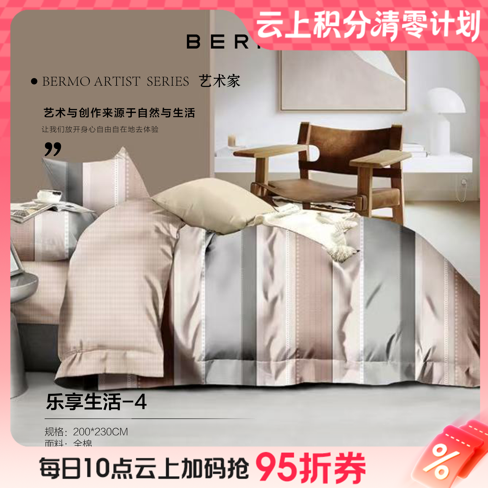【云粉节】10楼宝缦 全棉四件套 200*230cm 吊牌价980元 活动价199/套