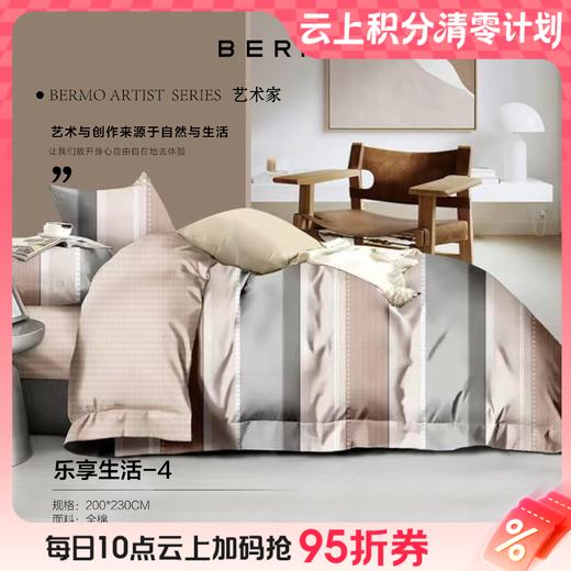 【云粉节】10楼宝缦 全棉四件套 200*230cm 吊牌价980元 活动价199/套 商品图0