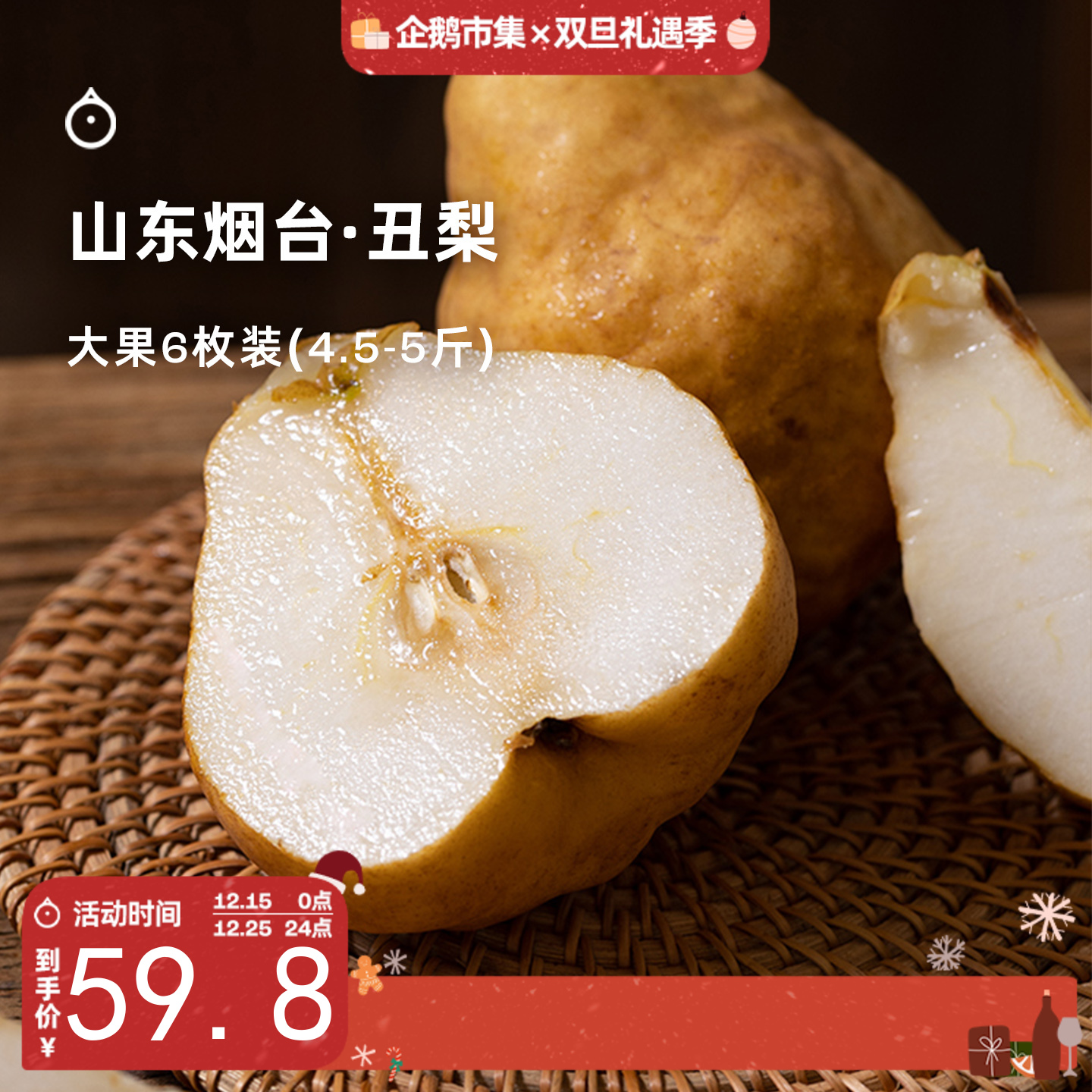 企鹅市集|山东威海丑梨太婆梨 5斤装（大果6-9枚） 甜蜜软糯 苹果香蕉番石榴香气