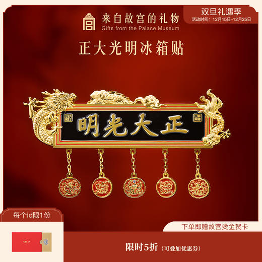 【故宫冰箱贴】正大光明牌匾冰箱贴博物馆文创北京旅游纪念品伴手礼 商品图0