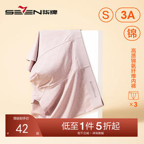 柒牌男士平角内裤男夏季薄款透气抗菌四角短裤无痕裤衩男款三条装	123F70420
