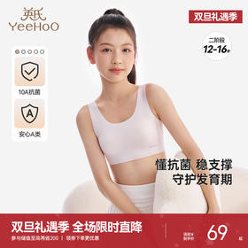 英氏女童抗菌内衣发育期初中二阶段A类打底小背心透气少女内衣