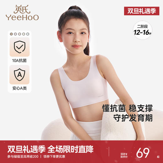 英氏女童抗菌内衣发育期初中二阶段A类打底小背心透气少女内衣 商品图0