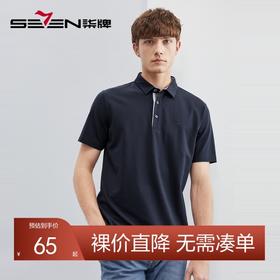 【3A抗菌/2A防螨】柒牌polo衫男短袖夏季新款时尚休闲多色翻领T恤	124T70060