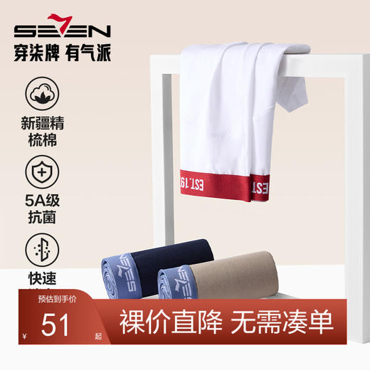 柒牌男士内裤男生2024新款四角短裤5A抗菌透气夏季中青年平角裤衩	127F70330 商品图0