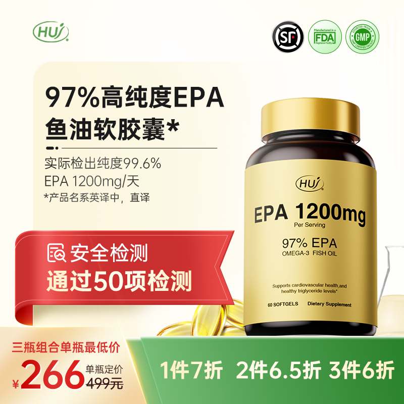 【通过50项检测】97%高纯度EPA鱼油 三件更优惠 顺丰发货