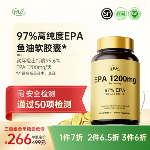 【通过50项检测】97%高纯度EPA鱼油 三件更优惠 顺丰发货 商品图0