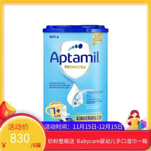 德国爱他美Aptamil幼儿奶粉 1+段800g 易乐罐（2026年12月到期）（新老包装随机发货）【保税直发】
 商品图0