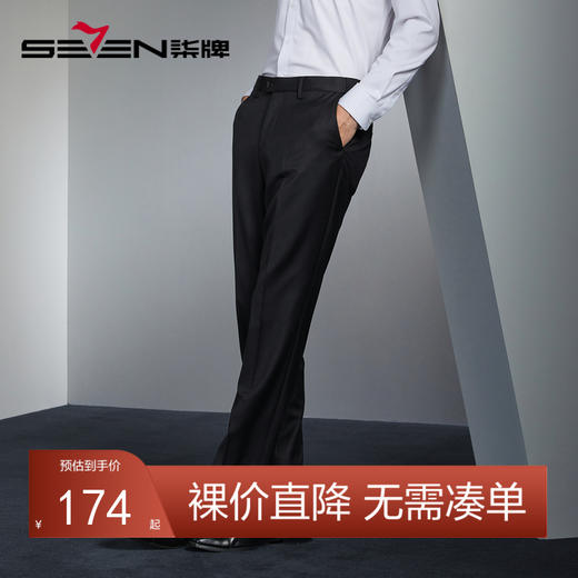 【含羊毛】柒牌男士西裤秋冬新款商务休闲顺滑垂感直筒长裤子	126H70100 商品图0