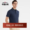 【特价新疆生态棉】柒牌短袖POLO衫商务休闲翻领透气T恤衫122T70050	122T70050 商品缩略图0