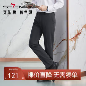 【高端系列】柒牌含羊毛西裤男2024春季新款商务百搭直筒西装长裤	126H70870