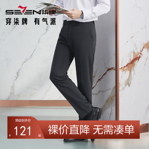 【高端系列】柒牌含羊毛西裤男2024春季新款商务百搭直筒西装长裤	126H70870 商品图0