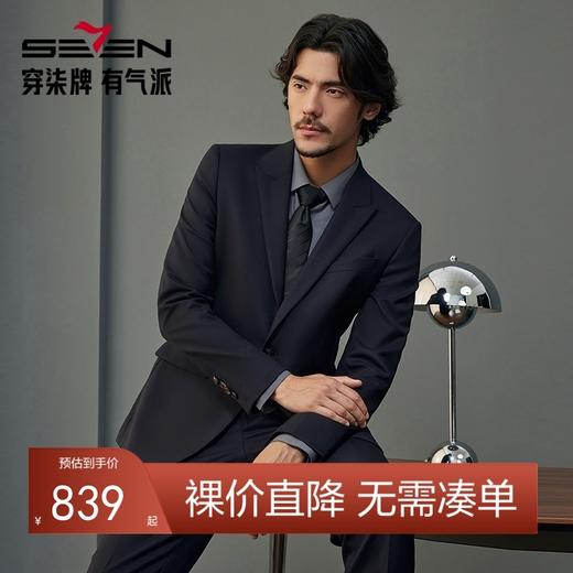 【婚礼季/含羊毛】柒牌西服套装男士2025秋冬新款戗驳领商务绅士西装礼服	127C71100 商品图0