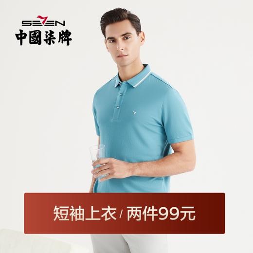 柒牌polo衫男短袖商务休闲中青年翻领夏季年薄款弹力半袖体恤	122T70820 商品图0