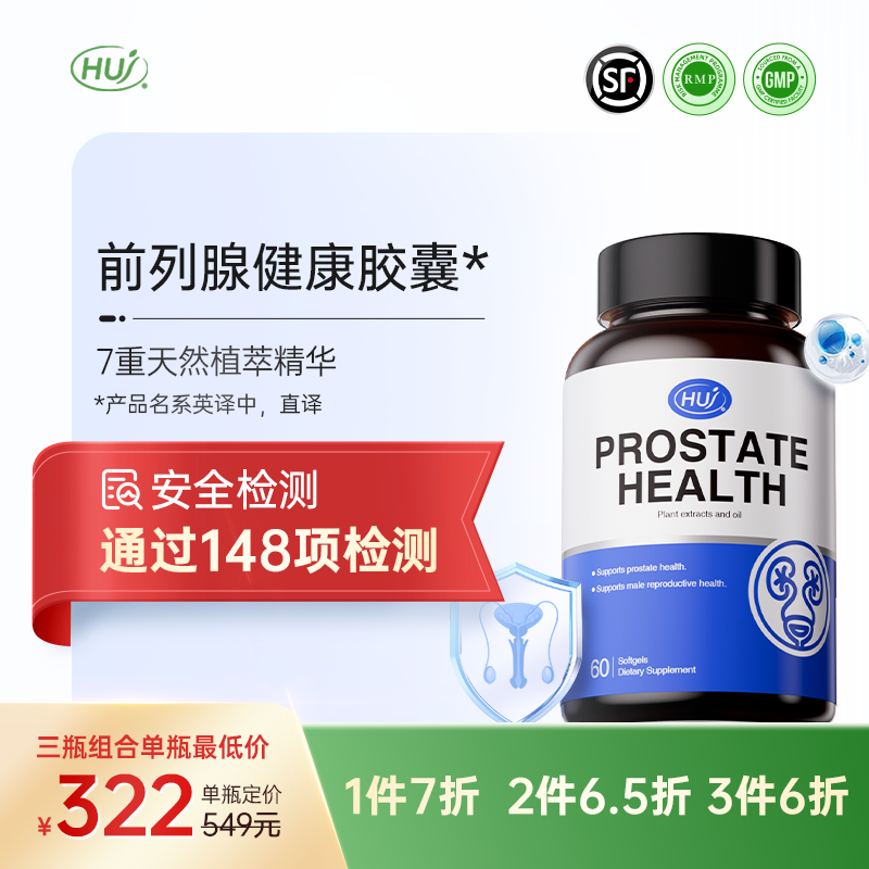 【通过148项检测】前列腺健康胶囊 三件更优惠 顺丰发货