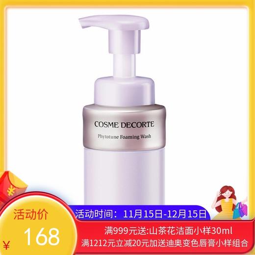 日本DECORTE/黛珂 植物韵律洗面奶 200ML  【香港直邮】 商品图0