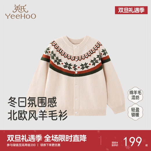 英氏儿童毛织上衣春秋休闲男童羊毛开衫外套保暖外搭中大童毛衫 商品图0