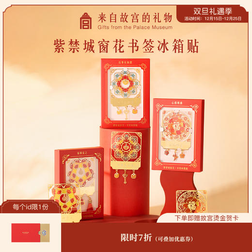 【故宫文具】紫禁城光影窗花书签冰箱贴古典中国风博物馆文创礼物 商品图0
