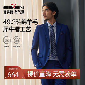 【婚礼季/含羊毛】柒牌西服套装男士2025秋冬新款商务休闲平驳领西装正装	127C70640