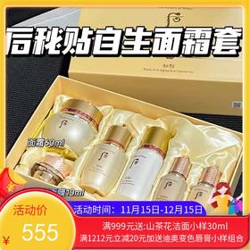 【新版】韩国WHOO后 自生秘贴面霜套盒【保税直发】