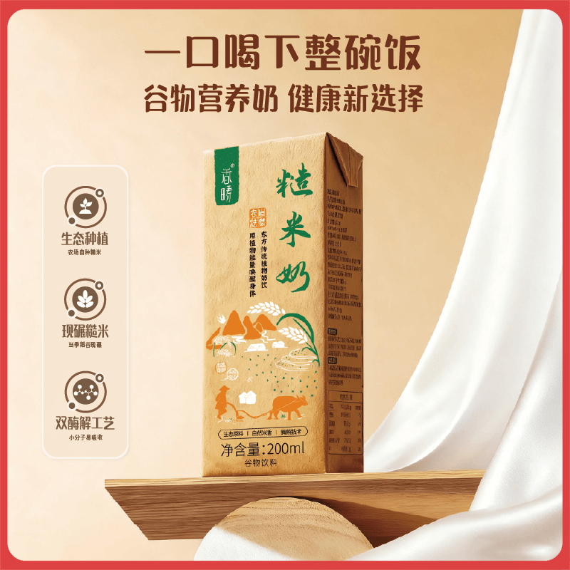 【上新】谦益糙米奶（清爽版）200ml*8瓶  冬季温饮  0蔗糖 0乳糖 0麸质 入口丝滑 自然清甜 大人小孩安心首选