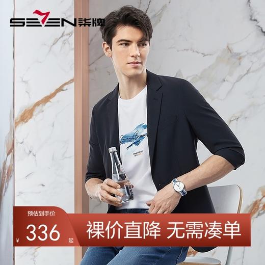 【七分袖】柒牌男装西装男2024春季新款单西商务休闲男士西服外套	126C70790 商品图0