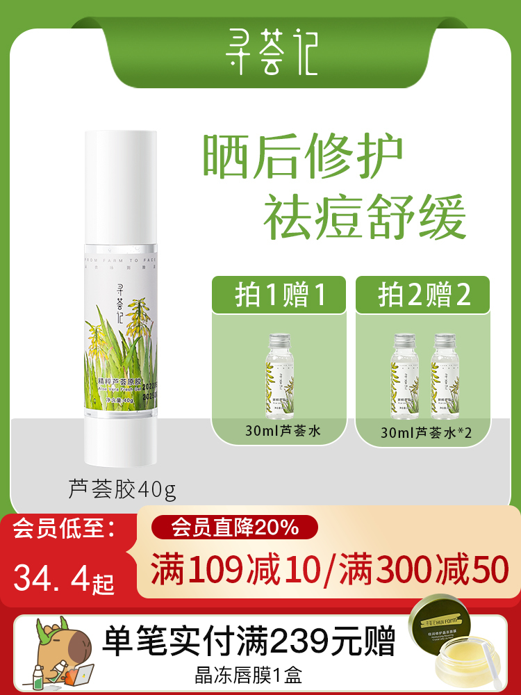 寻荟记芦荟胶正品祛痘膏痘印凝胶补水保湿晒后修护面霜护肤品男女40g/200g