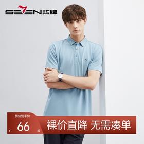 【3A抗菌/2A防螨】柒牌polo衫男短袖夏季新款商务休闲翻领保罗衫	124T70020