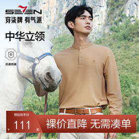 【5A抗菌2A防螨】柒牌polo衫男长袖2025春季新款商务休闲打底上衣128T71750