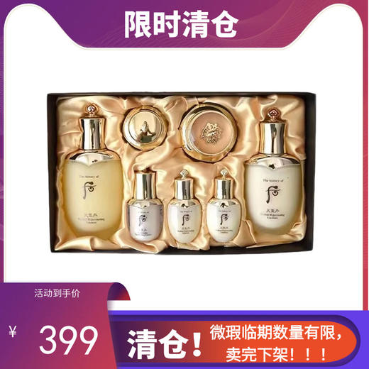 【年终限时大促】【保税仓直发·全球购】Whoo/后天气丹花献水乳套装紧致抗老补水保湿护肤品七件套 商品图0