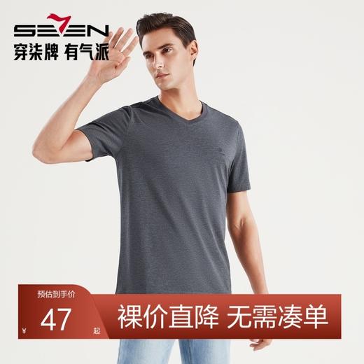 【特价】【莫代尔】柒牌短袖t恤男夏季薄款时尚休闲V领多色男士体恤衫122T71700 商品图0