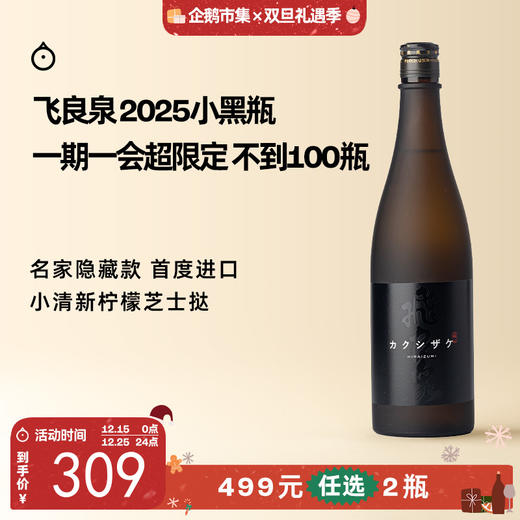企鹅市集|秋田县飞良泉酒造 隐 纯米酒清酒 小黑瓶（酒造隐藏款） 商品图0
