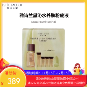 雅诗兰黛沁水养肤粉底液1CO礼盒一拖四（30ml+15ml+5ml*3）