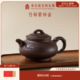 【故宫礼品】竹师紫砂壶节节高升茶壶博物馆文创乔迁生日中秋节礼物