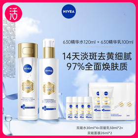 【水乳精华 保税发货】NIVEA妮维雅630双能淡斑透白水乳精华