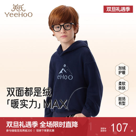 英氏儿童卫衣男童连帽衫针织秋冬保暖防风户外男宝宝纯色时尚百搭 商品图0