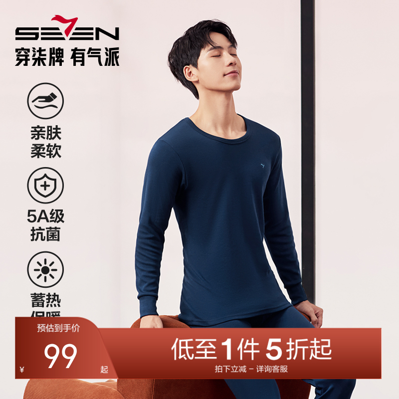 柒牌男装5A抗菌保暖套装新疆棉轻柔舒适全面吸湿蓄热透气打底衫男129F70310