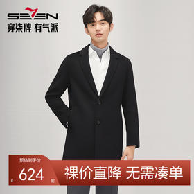 【100%羊毛】柒牌男士毛呢大衣秋冬新品商务休闲中长款双面呢外套	127D70200