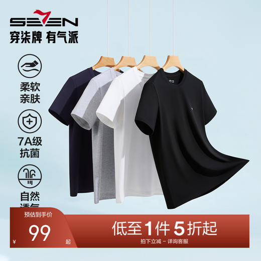 柒牌男士短袖T恤夏季新款7A抗菌时尚休闲打底内衣两件装圆领上衣128F70240 商品图0