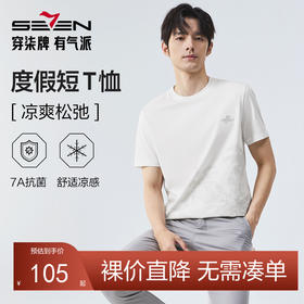 【7A抗菌2A防螨】柒牌男士短袖T恤夏季凉感椰树印花休闲圆领体恤