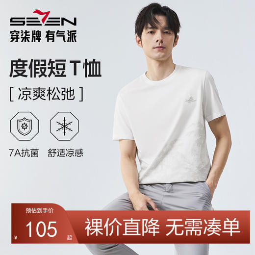 【7A抗菌2A防螨】柒牌男士短袖T恤夏季凉感椰树印花休闲圆领体恤 商品图0