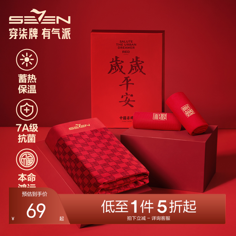 柒牌男士鸿运套装内裤袜子组合套装本命年新年红色平角内裤礼盒装129F70460