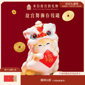 【故宫摆件】故宫猫醒狮存钱罐大容量摆件文创新年生日礼物