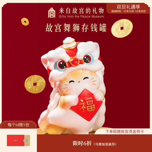 【故宫摆件】故宫猫醒狮存钱罐大容量摆件文创新年生日礼物 商品图0