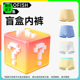 【限时双十一福利活动】米乐鱼 儿童内裤盲盒6条装  颜色款式随机发