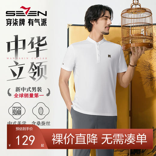 【国风图案Polo衫】柒牌短袖Polo衫男士夏季新款舒适透气休闲上衣128T72300 商品图0