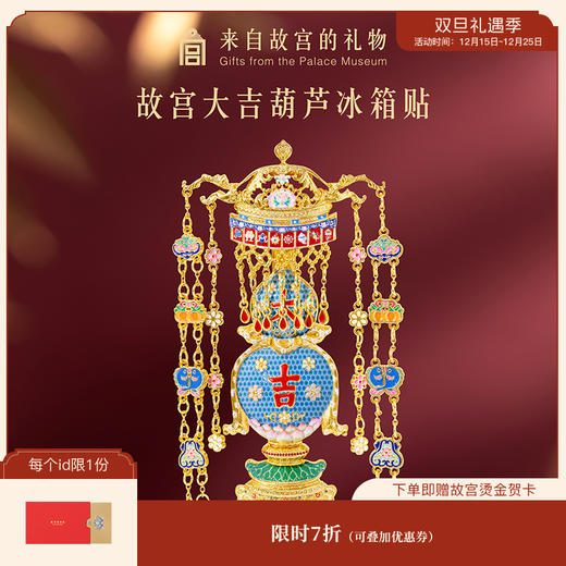 【故宫冰箱贴】大吉葫芦冰箱贴博物馆文创北京纪念品毕业礼物伴手礼 商品图0