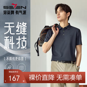【无缝工艺/满身印花】柒牌短袖Polo衫男夏季新款渐变斜纹印花T恤128T71050