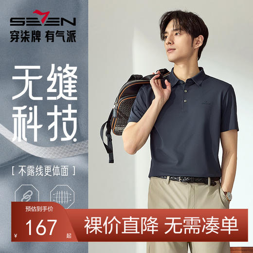 【无缝工艺/满身印花】柒牌短袖Polo衫男夏季新款渐变斜纹印花T恤128T71050 商品图0